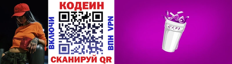 Кодеин Purple Drank  Исилькуль 